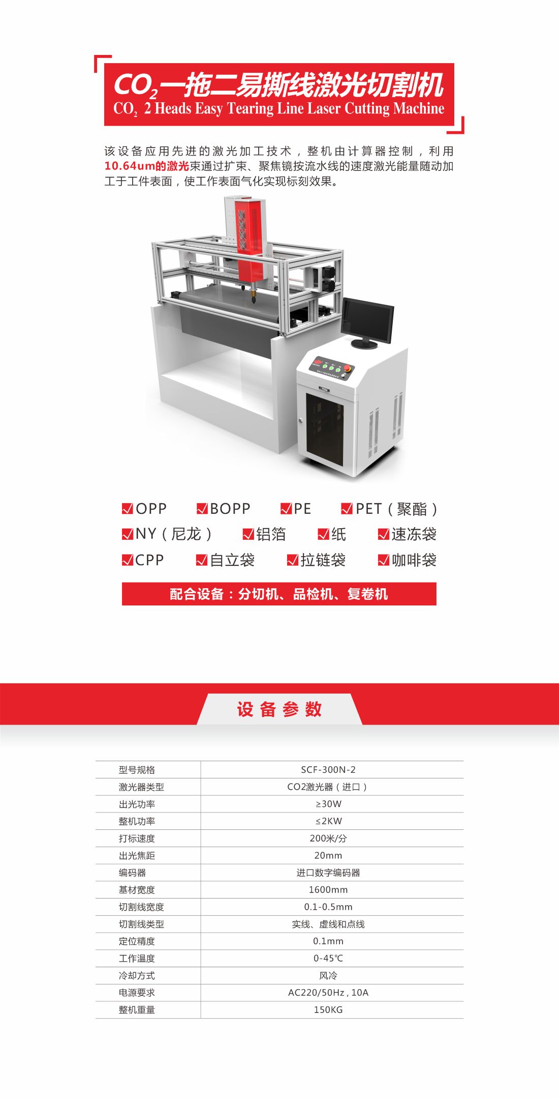 18-CO2一拖二易撕線激光切割機(jī)1.jpg