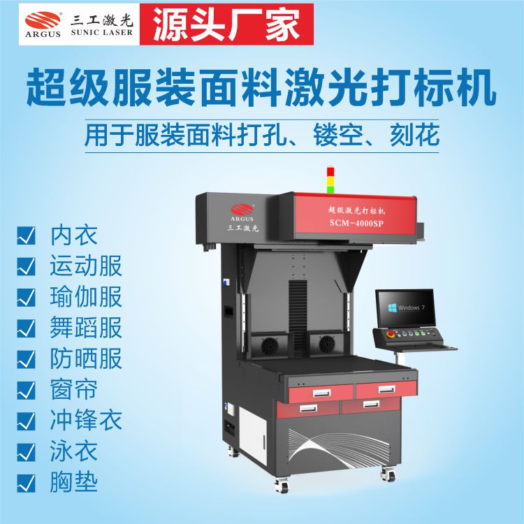 超級服裝面料激光打標(biāo)機11.jpg